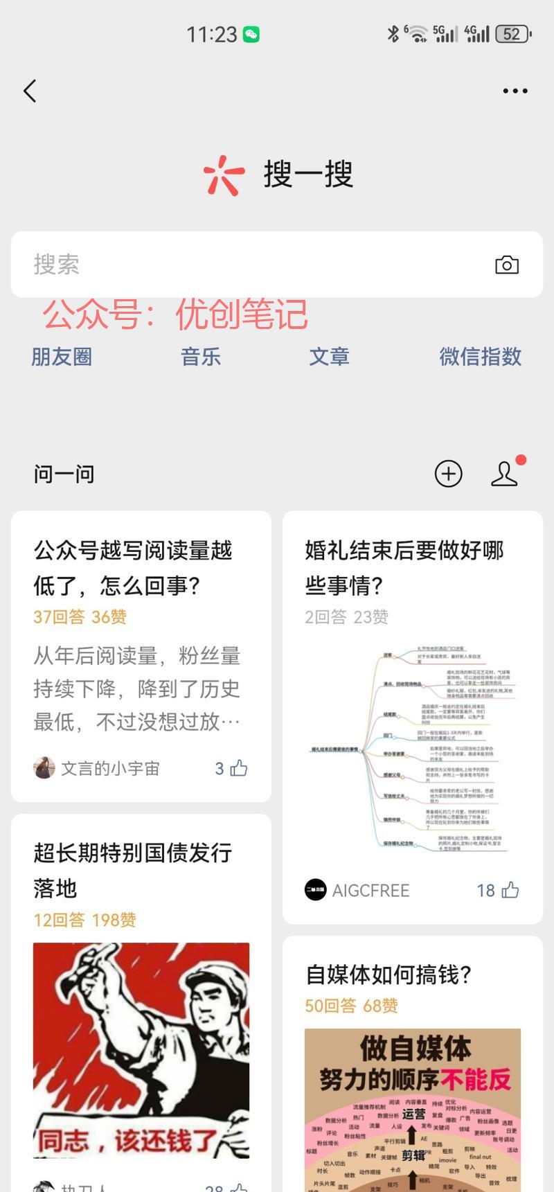 微信问一问又改版了通过打…#情报-搞钱线报📢论坛-网创交流-优创圈